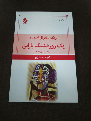 یک روز قشنگ برفی