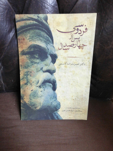 فردوسی پس از چهارصد سال