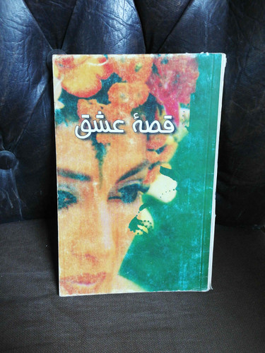 قصه عشق. ترانه های شکیلا