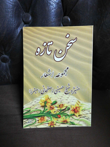 سخن تازه. شعر
