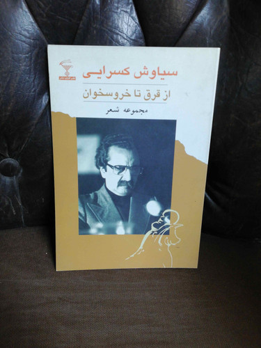 از قرق تا خروسخوان