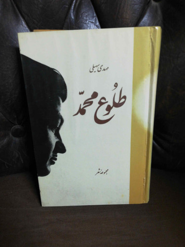 طلوع محمد. مهدی سهیلی