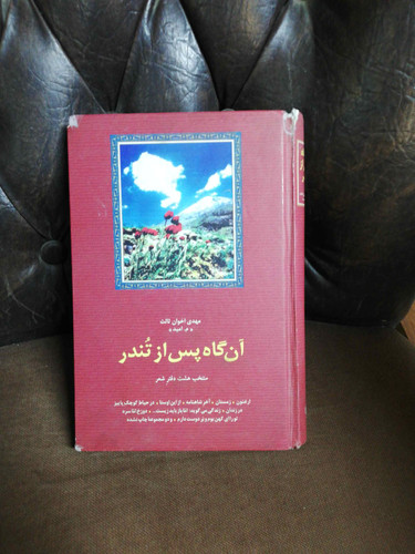ان گاه پس از تندر