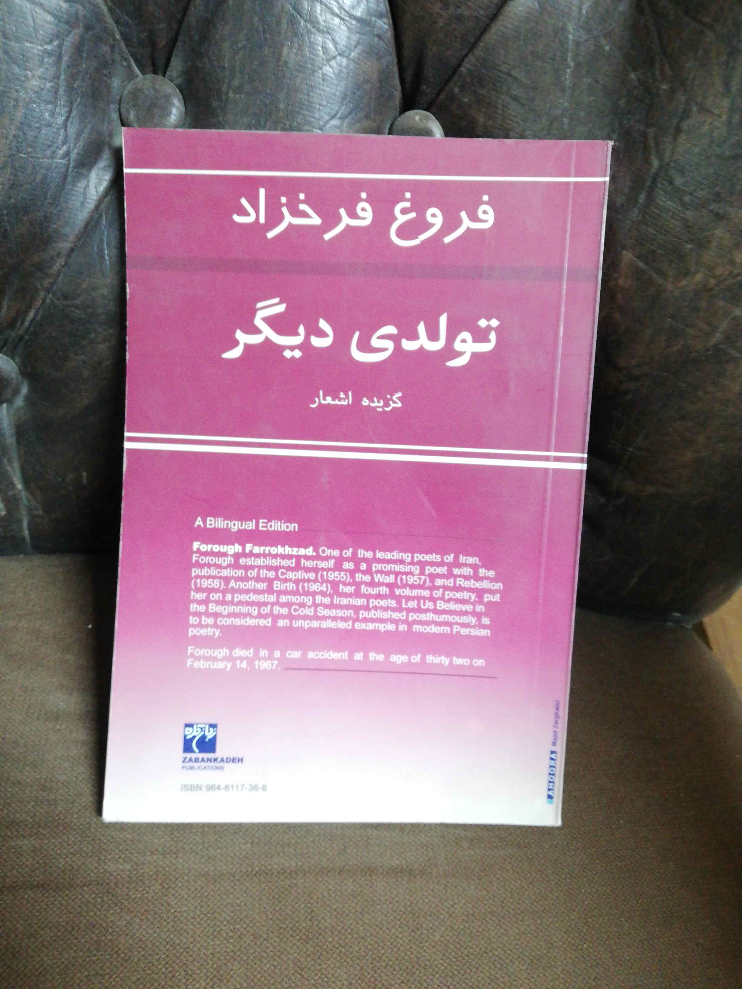 تولدی دیگر. فروغ فرخزاد
