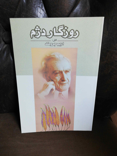 روزگار دژم