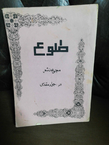 طلوع. جواد مقدمی