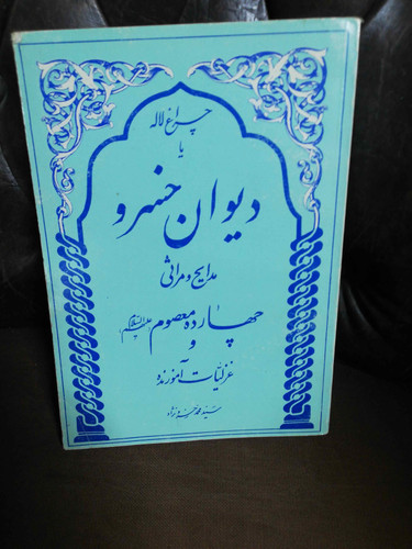 دیوان خسرو. مدایح و مراثی