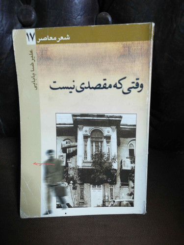 وقتی مقصدی نیست