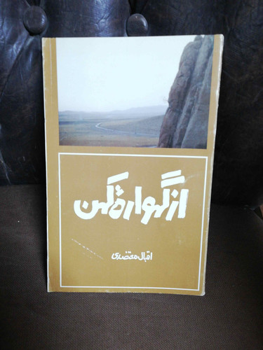 از گهواره کهن