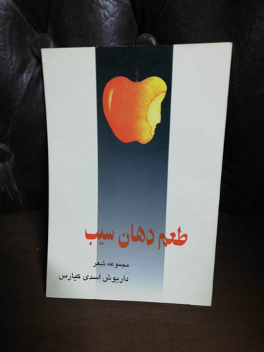 طعم دهان سیب