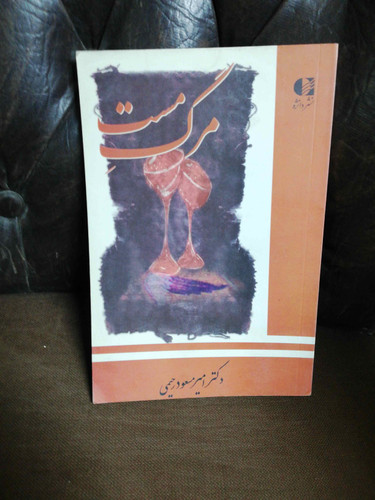 مرگ مست