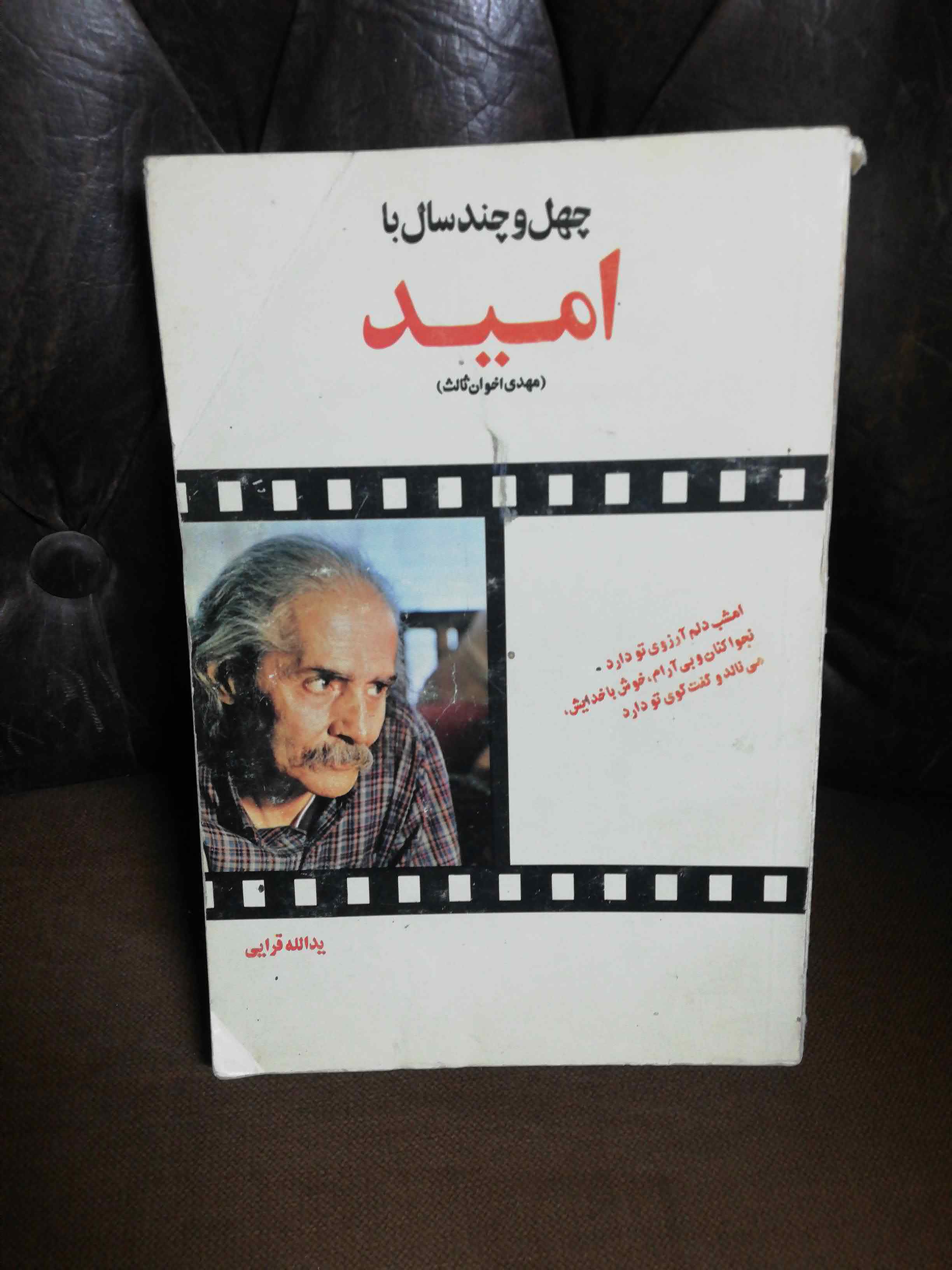چهل و چند سال با امید