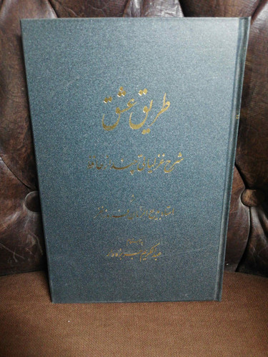 طزیق عشق