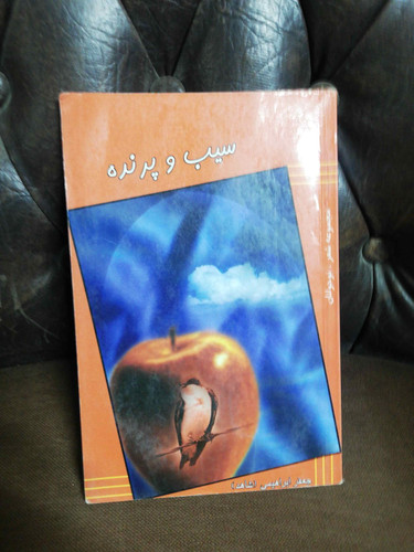سیب و پرنده