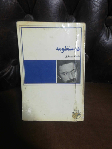 دو منظومه