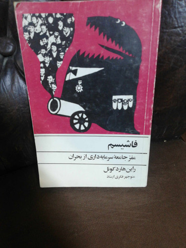 فاشیسم. راین هارد کونل