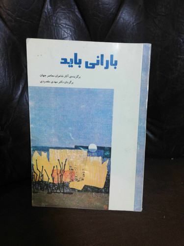 بارانی شاید