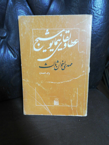 عطا و لقای نیما یوشیج قدیمی مهدی اخوان ثالث