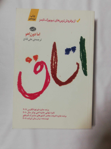 اتاق. اما دون اهو