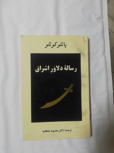 رساله دلاور اشراق