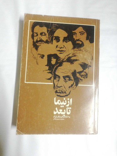 از نیما تا بعد. فروغ فرخزاد