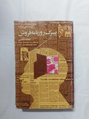 پسرک روزنامه فروش