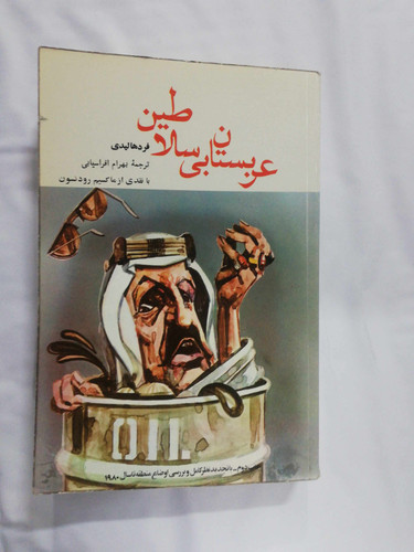 عربستان بی سلاطین