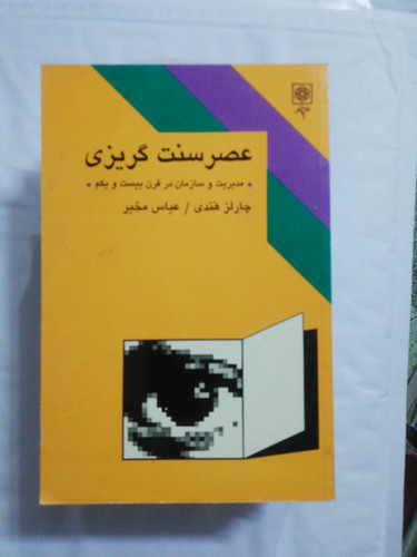 عصر سنت گریزی