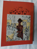 دائی جان ناپلئون.جلد سخت سلفون سخت نفیس