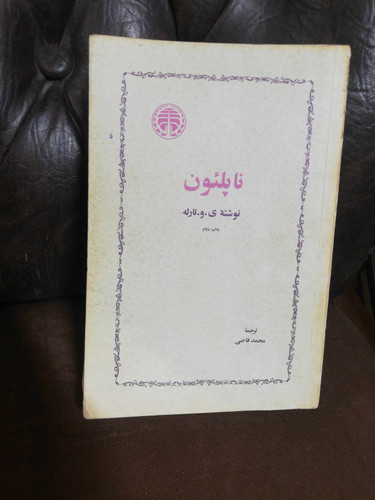 ناپلئون. تارله
