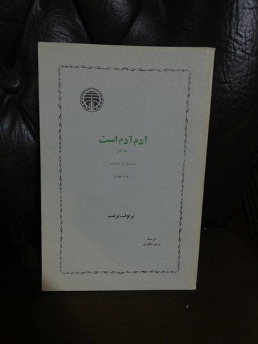 ادم ادم است