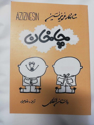 چاخان. عزیز نسین. رقعی