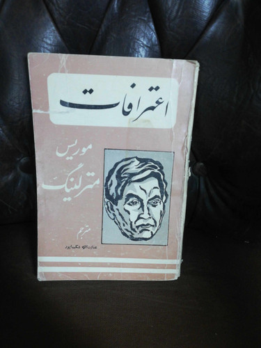 اعترافات. موریس مترلینگ