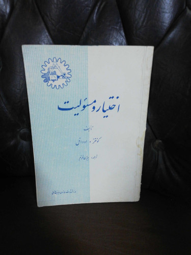 اختیار و مسولیت