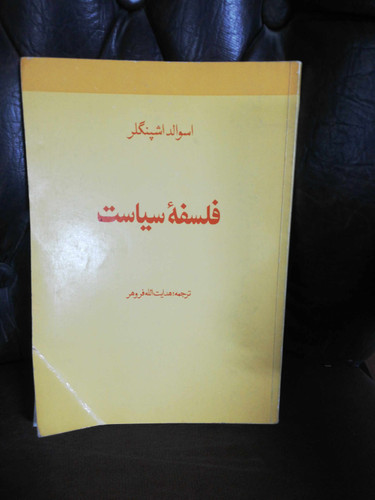 فلسفه سیاست. اشوالد اشپنگر
