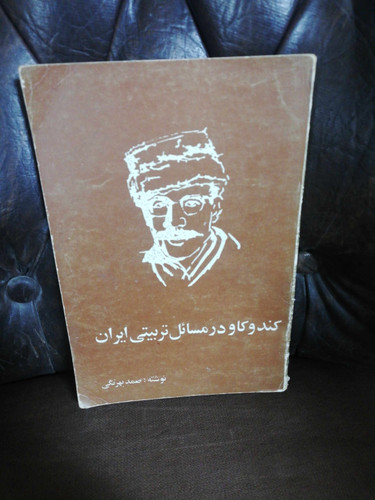 کند و کاو در مسائل فرهنگی. صمد بهرنگی