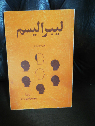 لیبرالیسم. راین هارد کونل