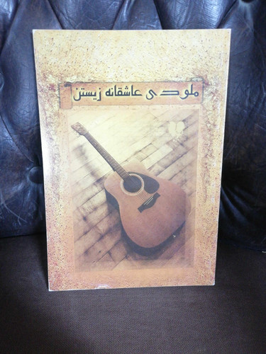 ملودی عاشقانه زیستن