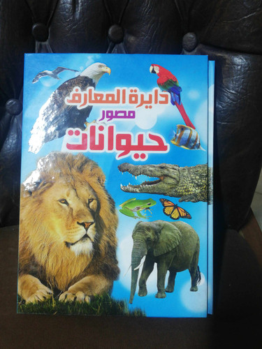 دایره المعارف مصور حیوانات. رحلی مصور گلاسه