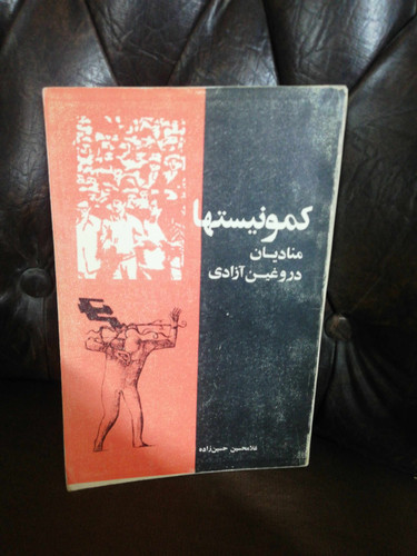 کمونیستها. منادیان دروغین ازادی