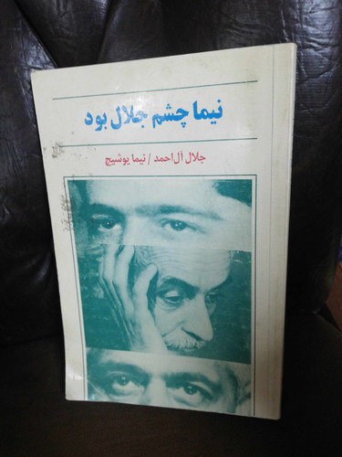 نیما چشم جلال بود
