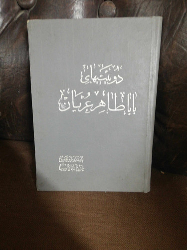 دیوان بابا طاهر عریان. جیبی