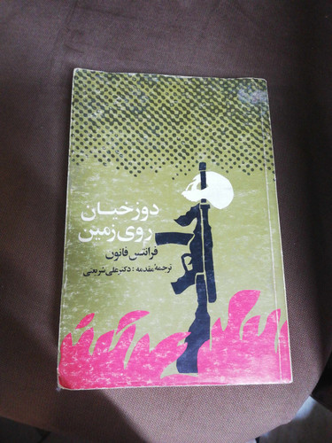 دوزخیان روی زمین
