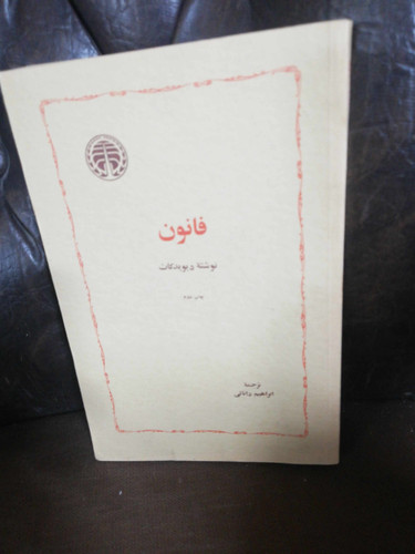 فانون. دیوید کات