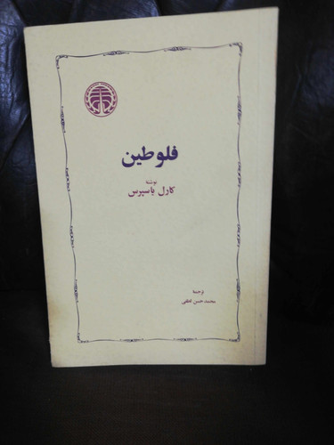 فلوطین. کارل یاسپرس