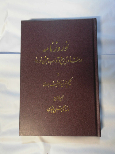 نوروز نامه. خیام