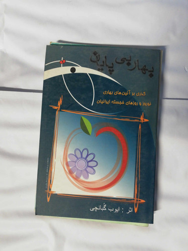 بهار بی پایان