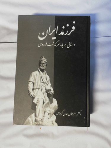 فرزند ایران. زندگی فردوسی
