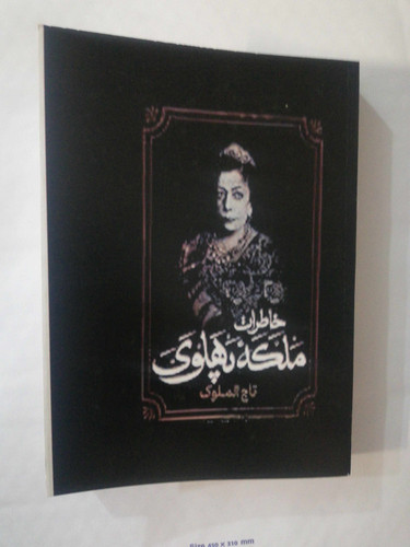ملکه پهلوی همسر رضا شاه. وزیری شومیز