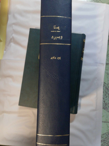 یسنا ویسپرد